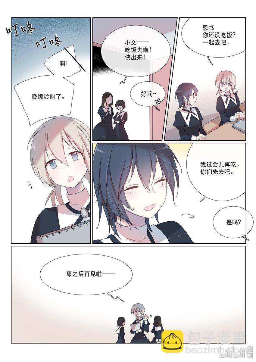 《亲吻之后谈场恋爱吧》13 服装 第9页