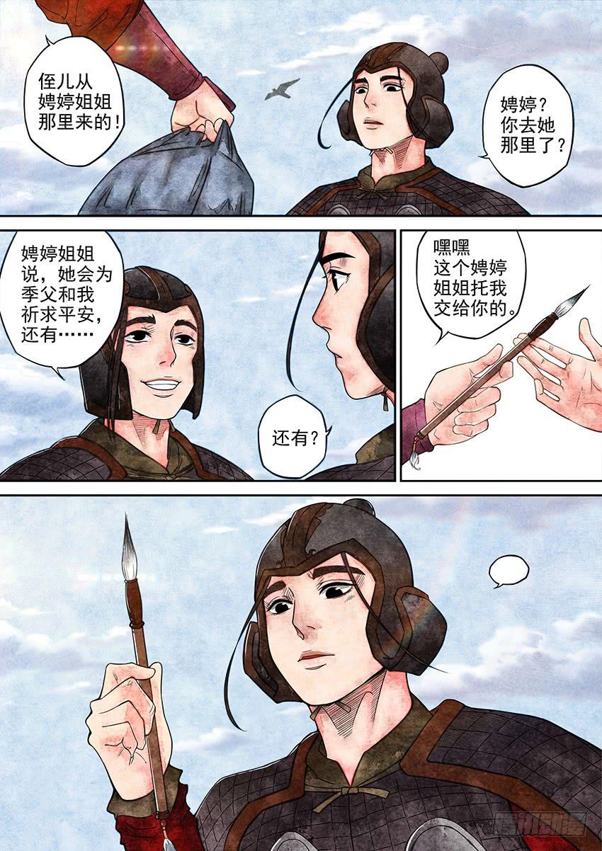 《大唐明歌》第002话 第10页