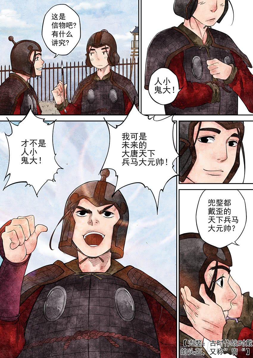 《大唐明歌》第002话 第11页