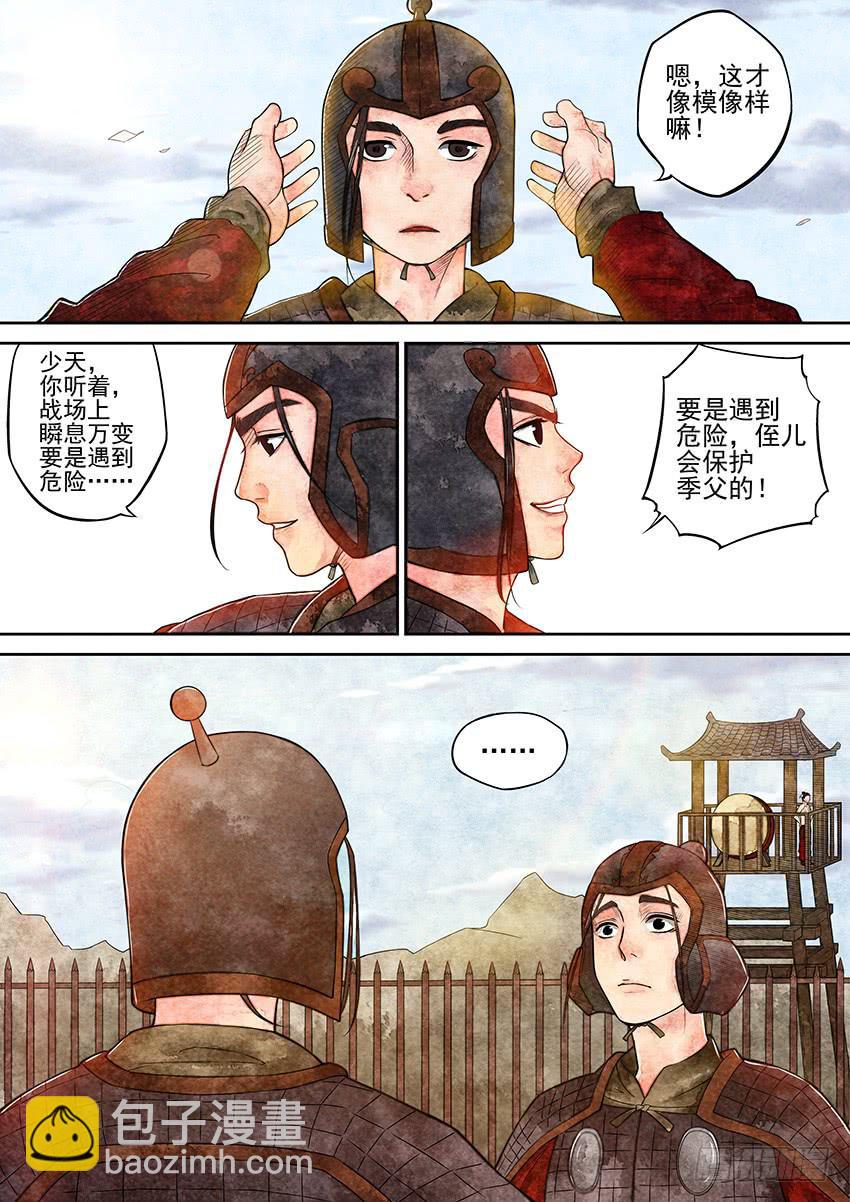 《大唐明歌》第002话 第12页