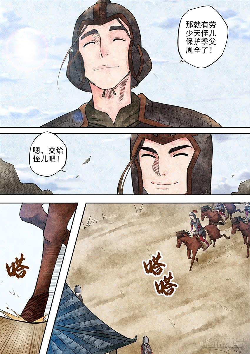 《大唐明歌》第002话 第13页