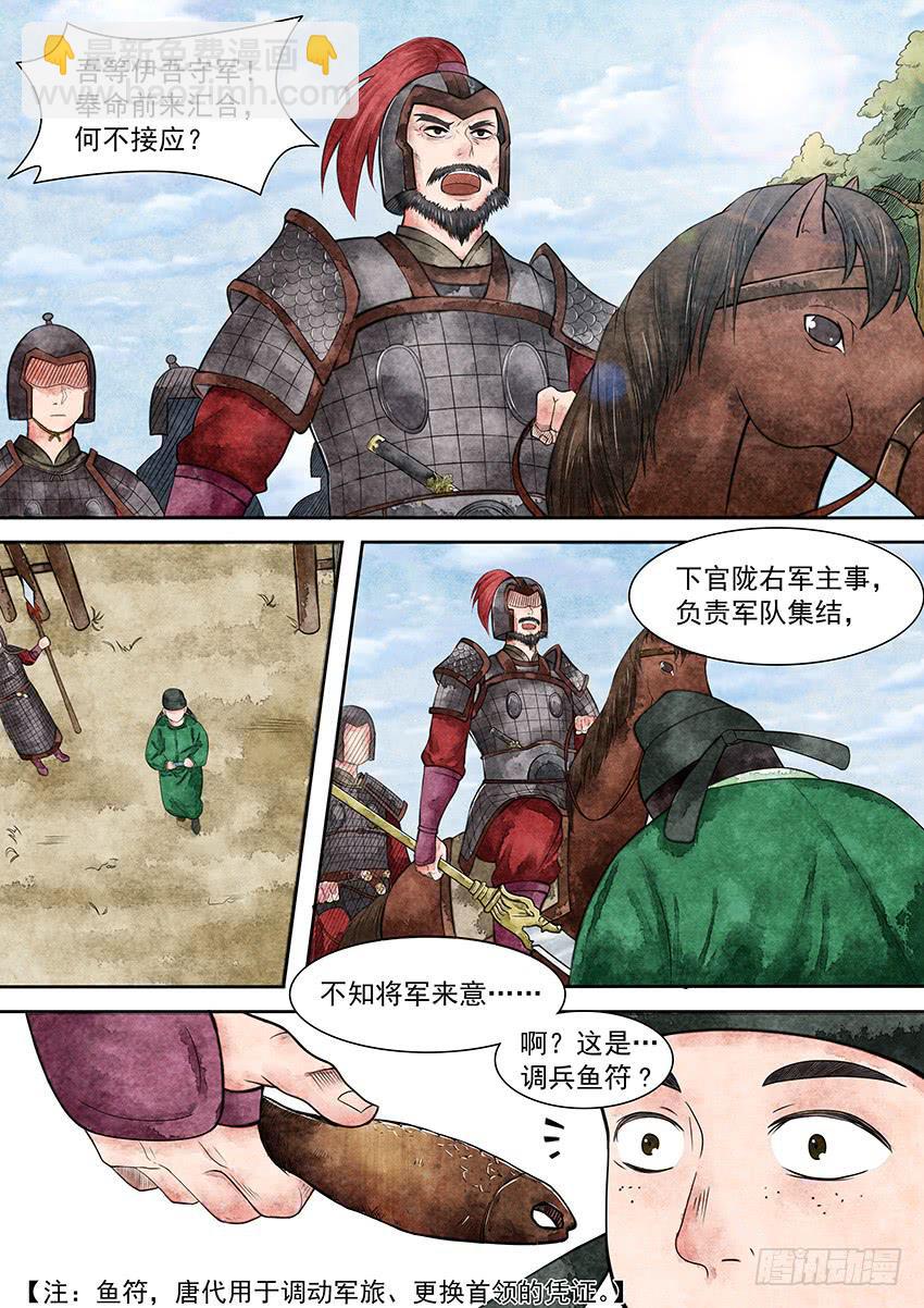 《大唐明歌》第002话 第14页