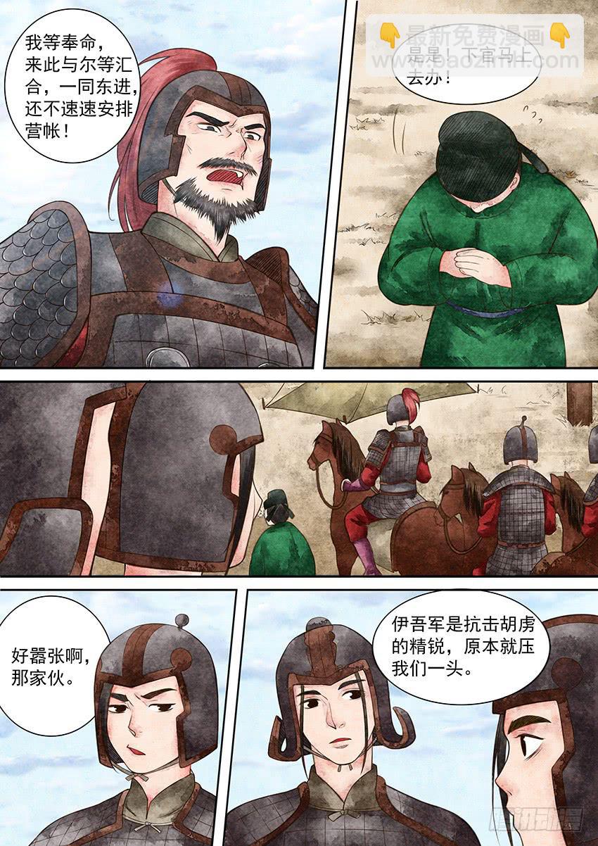 《大唐明歌》第002话 第15页