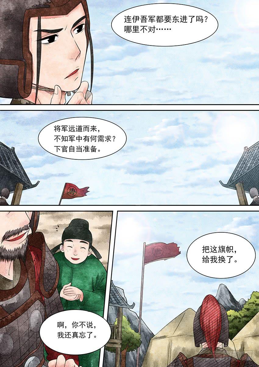 《大唐明歌》第002话 第16页