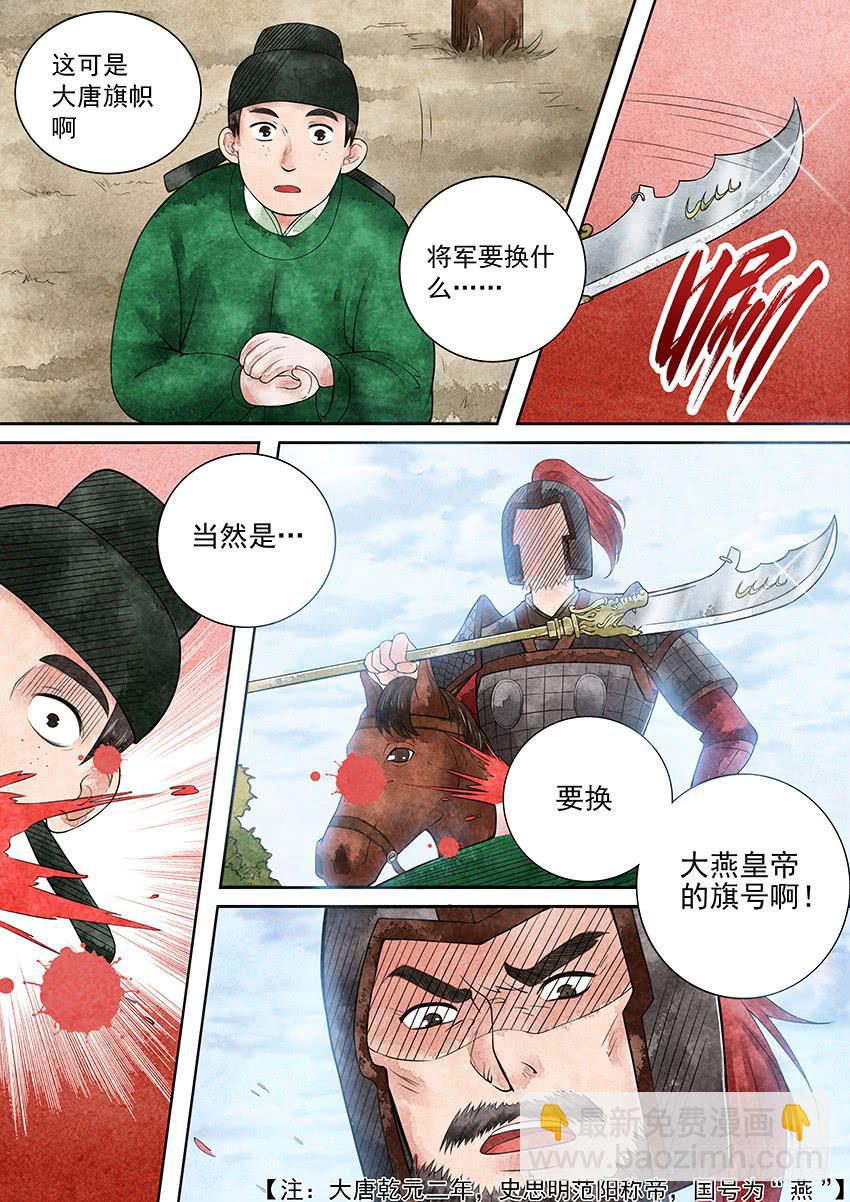 《大唐明歌》第002话 第17页