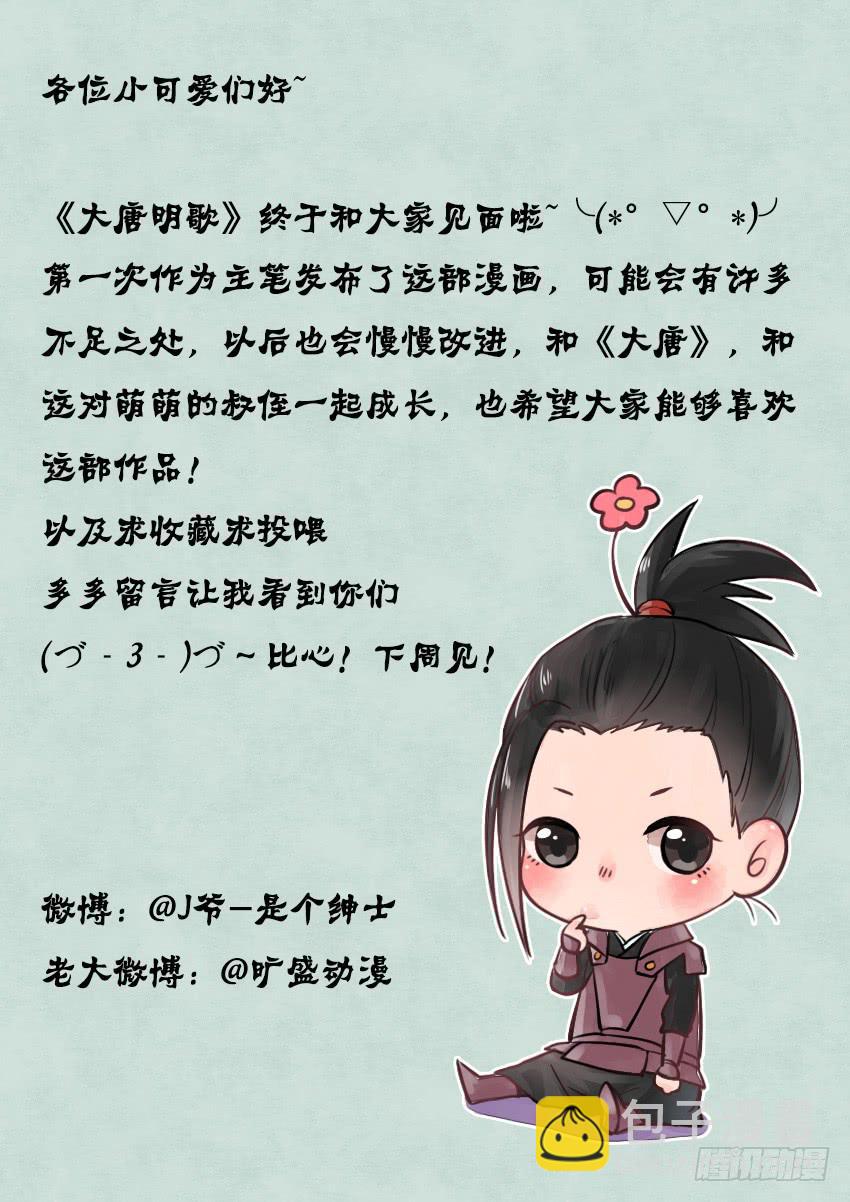 《大唐明歌》第002话 第18页