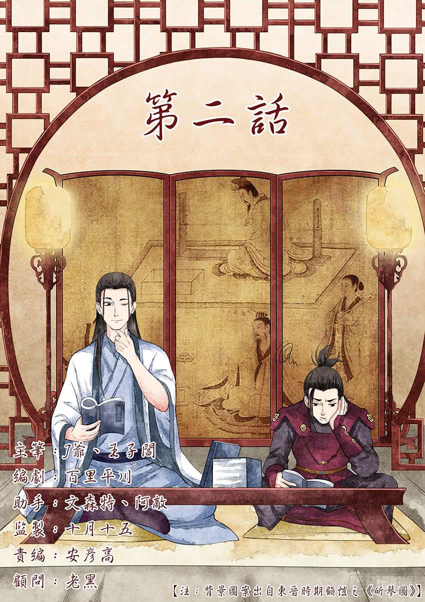 《大唐明歌》第002话 第1页