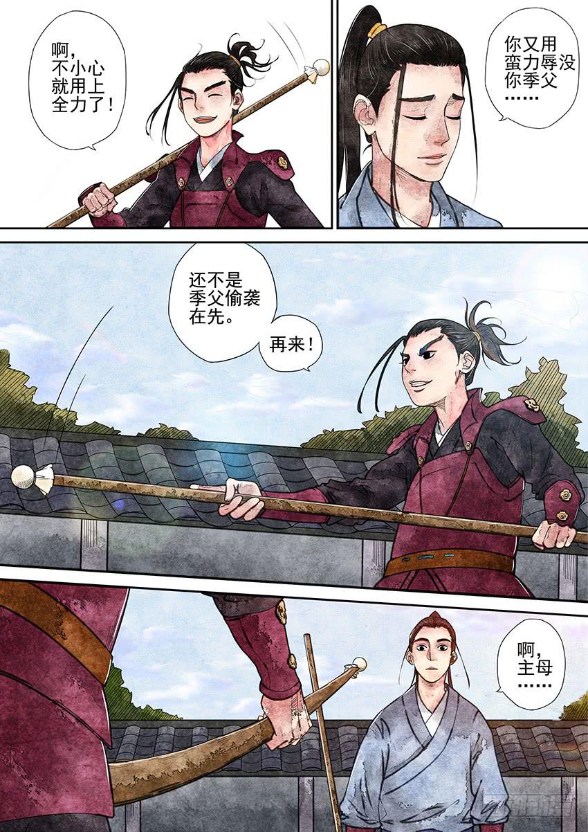 《大唐明歌》第002话 第2页