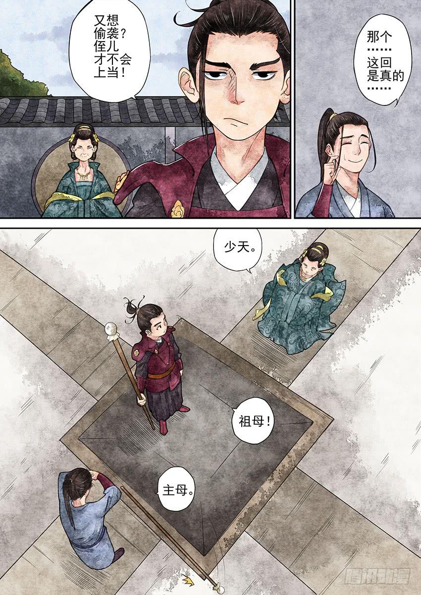 《大唐明歌》第002话 第3页