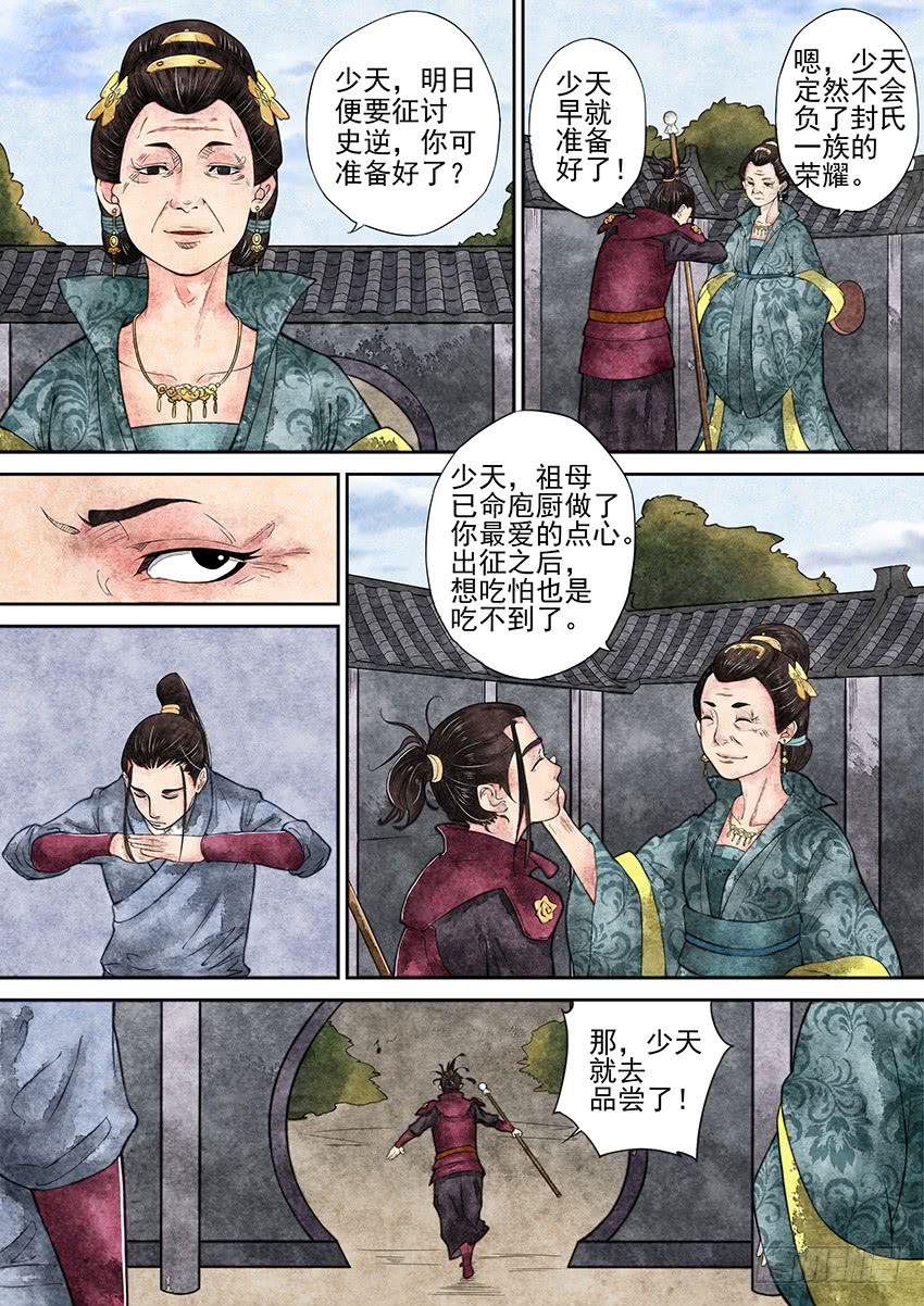 《大唐明歌》第002话 第4页