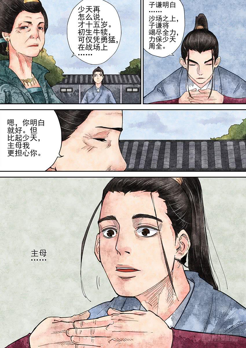 《大唐明歌》第002话 第5页