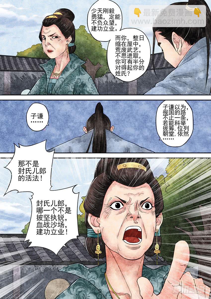 《大唐明歌》第002话 第6页