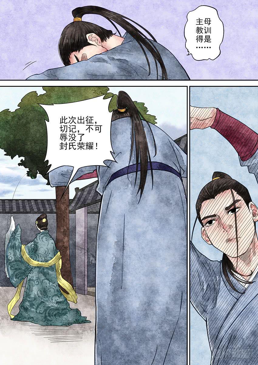 《大唐明歌》第002话 第7页