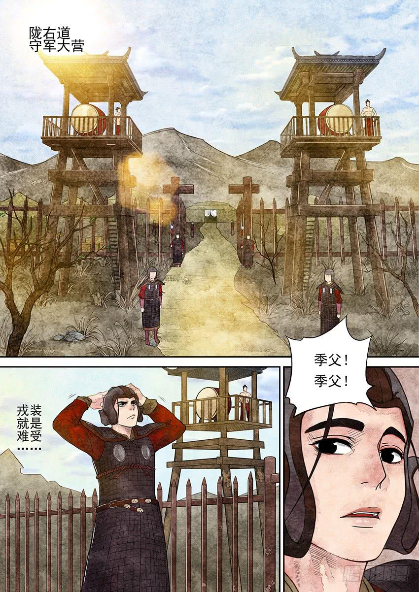 《大唐明歌》第002话 第8页