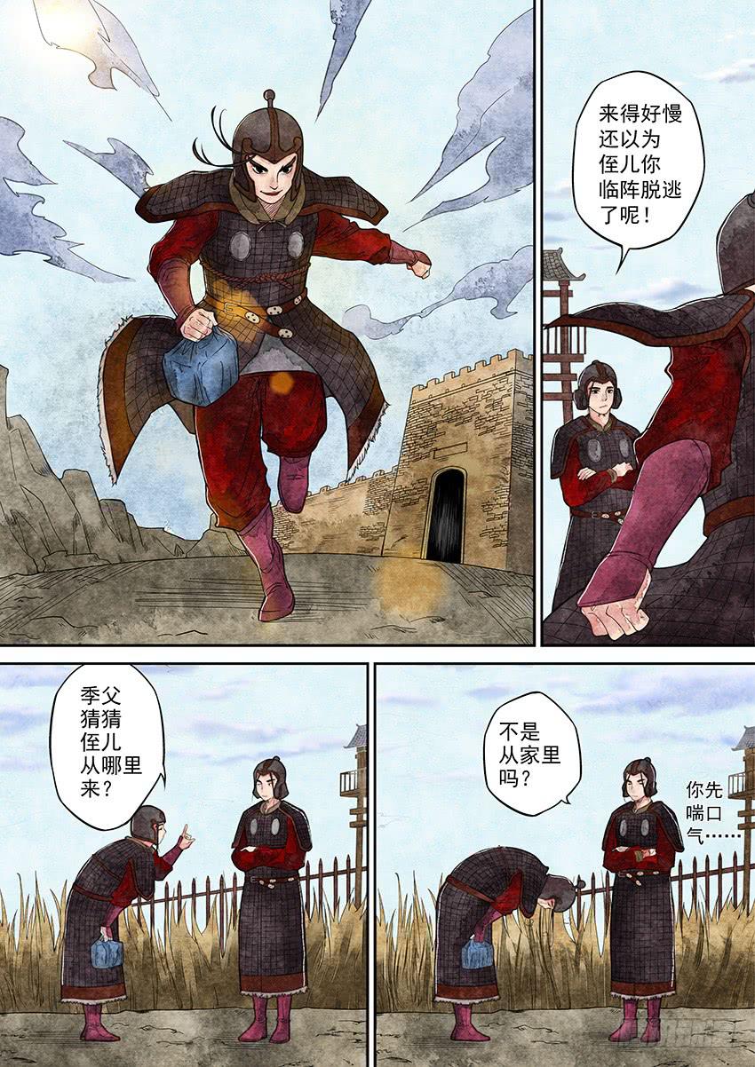 《大唐明歌》第002话 第9页