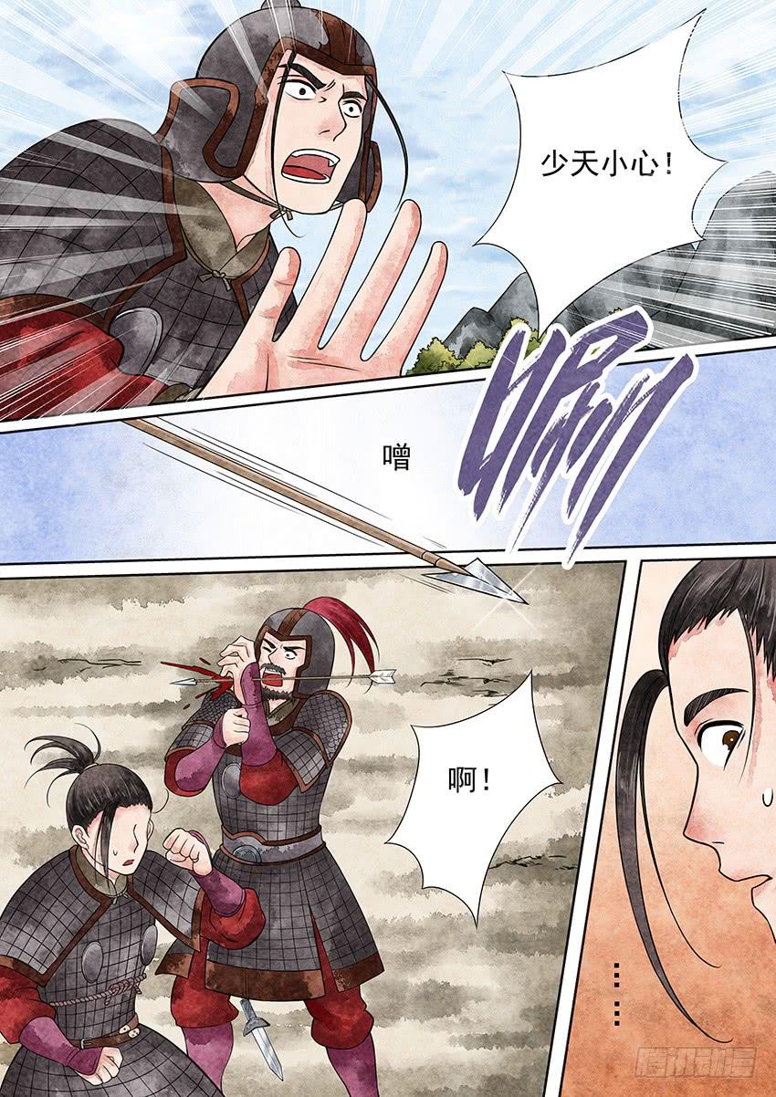 《大唐明歌》第004话 第11页