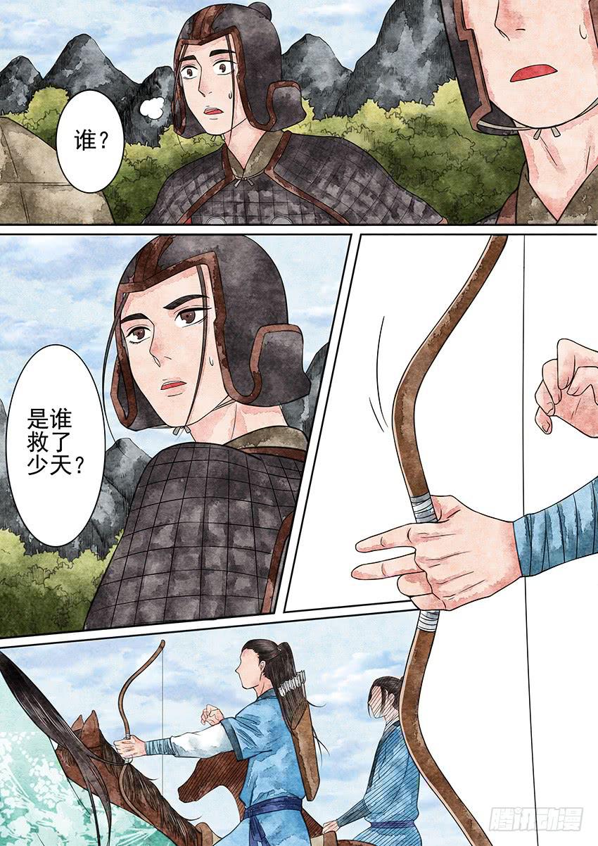 《大唐明歌》第004话 第12页