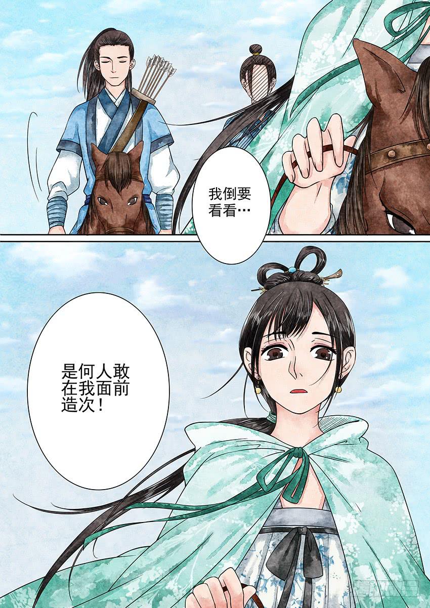 《大唐明歌》第004话 第13页