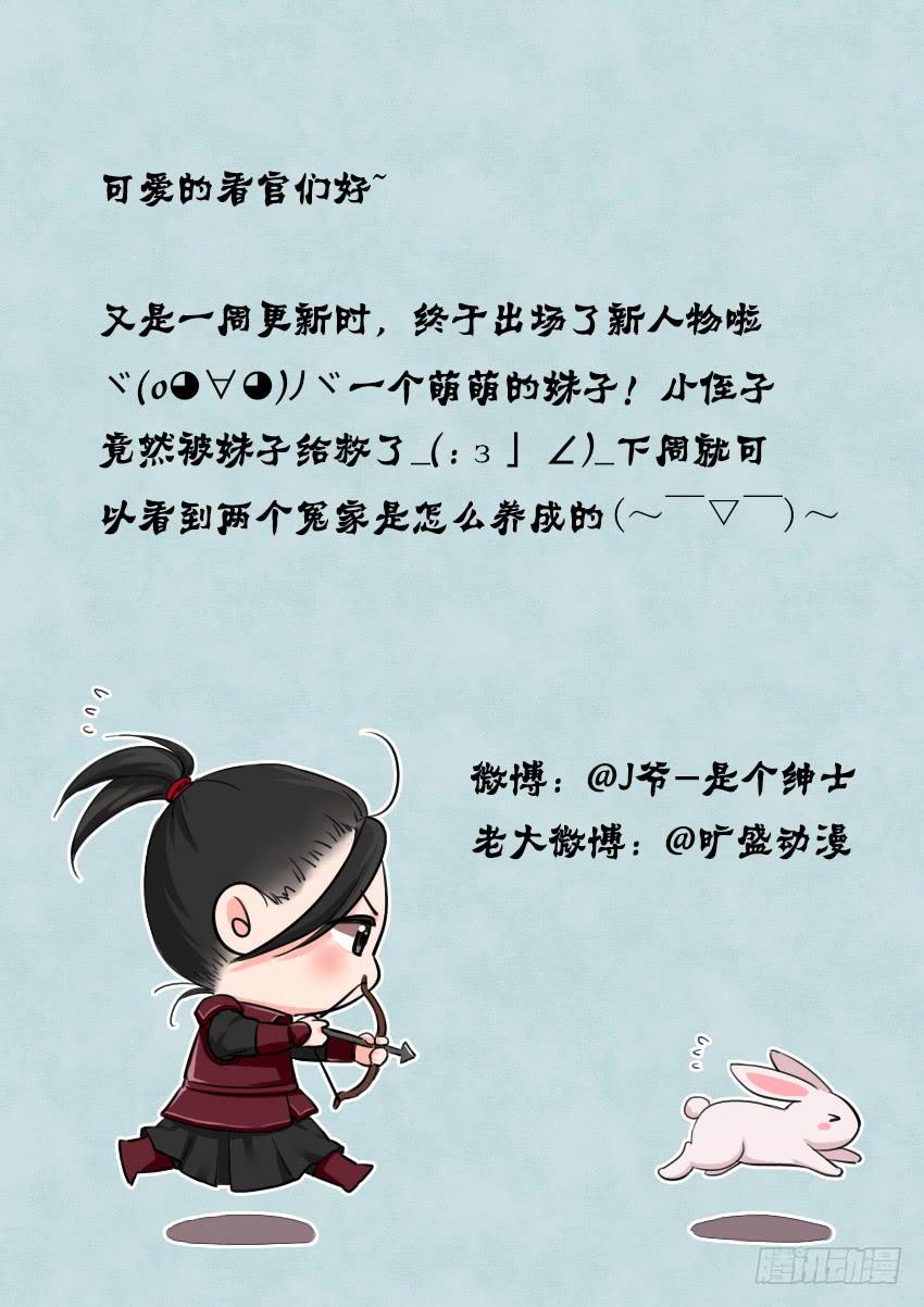 《大唐明歌》第004话 第14页