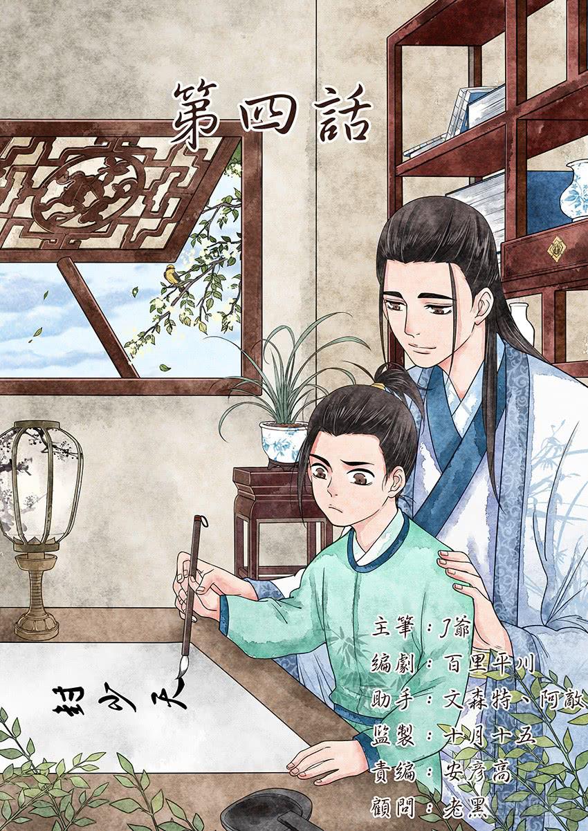 《大唐明歌》第004话 第1页