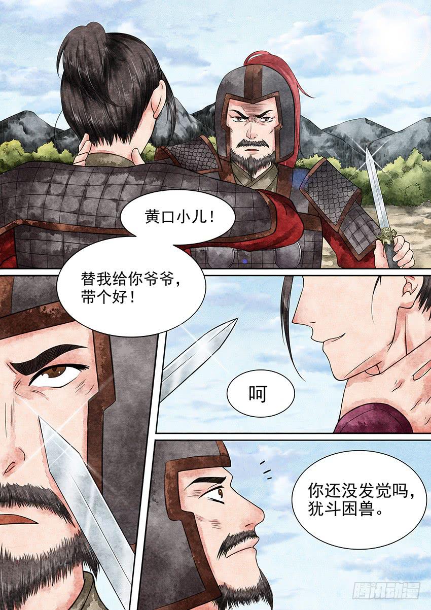 《大唐明歌》第004话 第2页