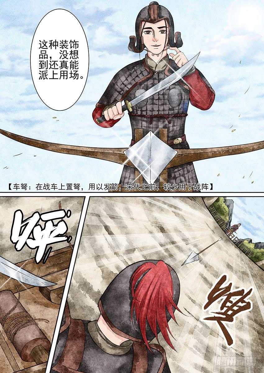《大唐明歌》第004话 第4页