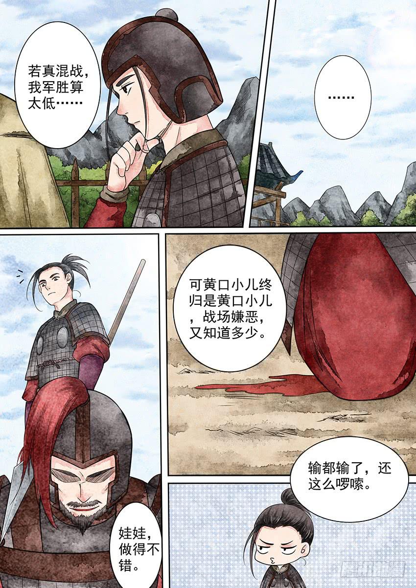 《大唐明歌》第004话 第8页