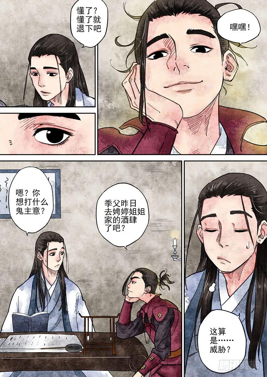 《大唐明歌》第001话 第10页