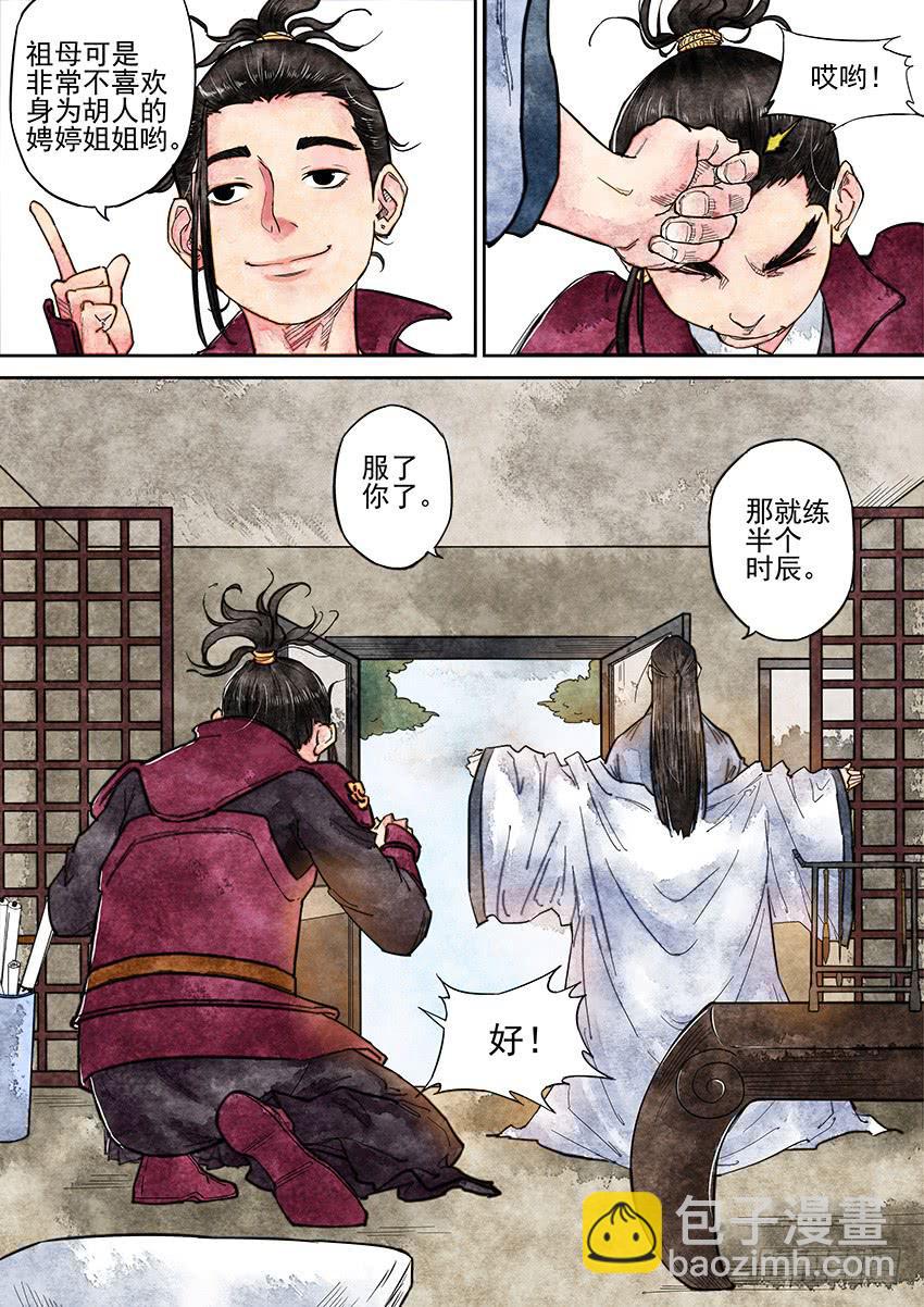 《大唐明歌》第001话 第11页