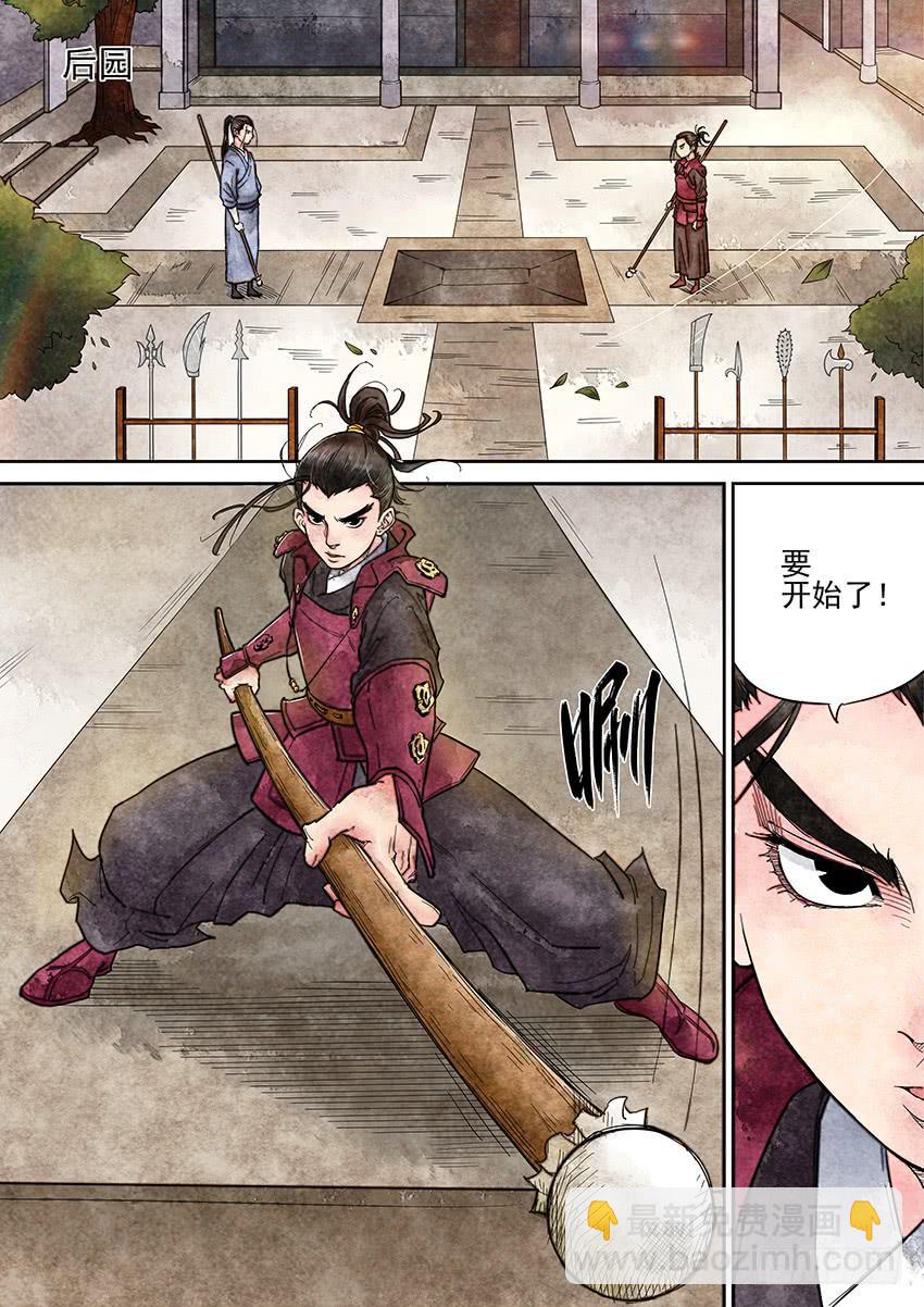 《大唐明歌》第001话 第12页