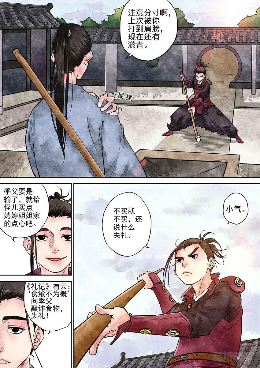 《大唐明歌》第001话 第13页