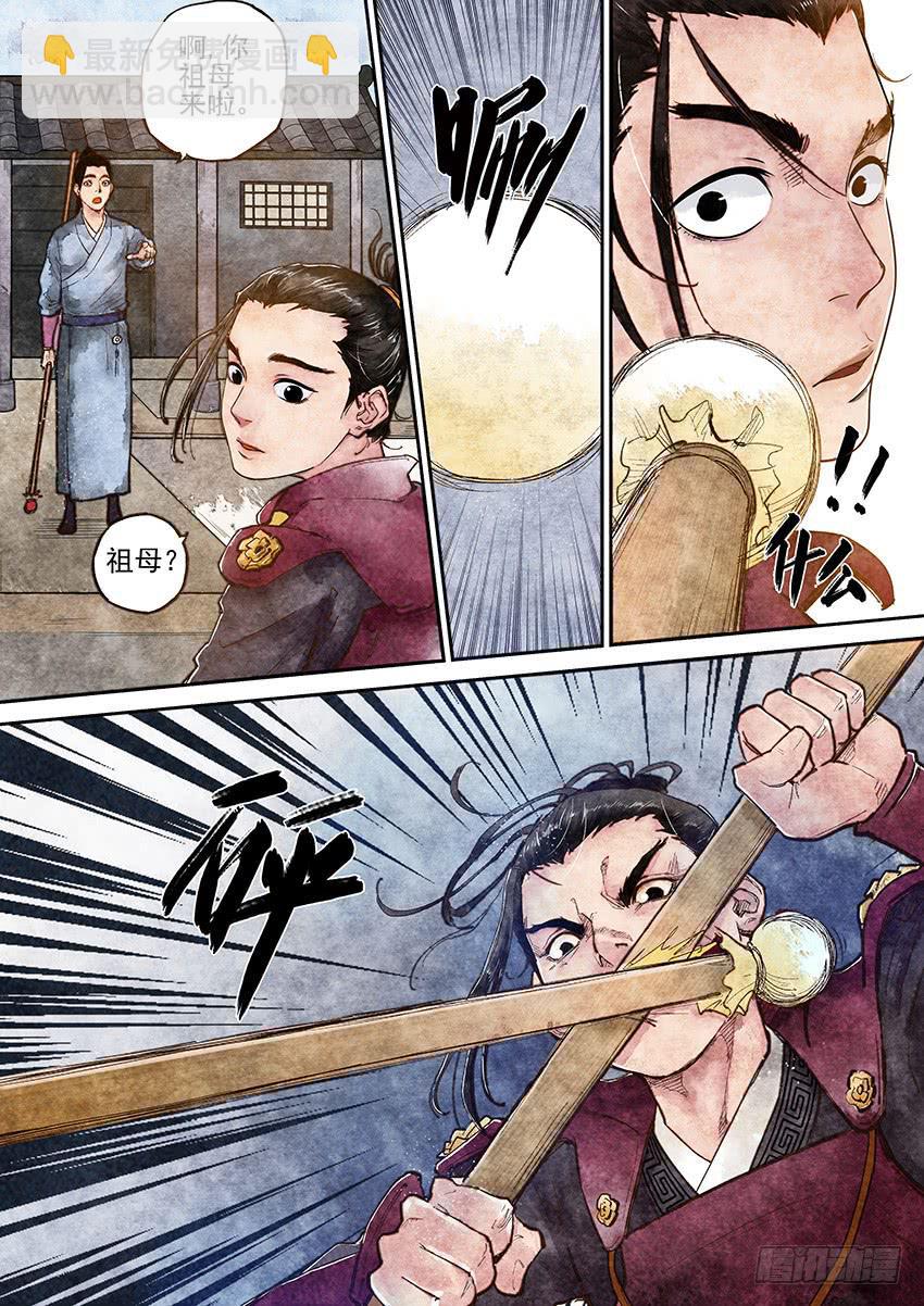 《大唐明歌》第001话 第14页