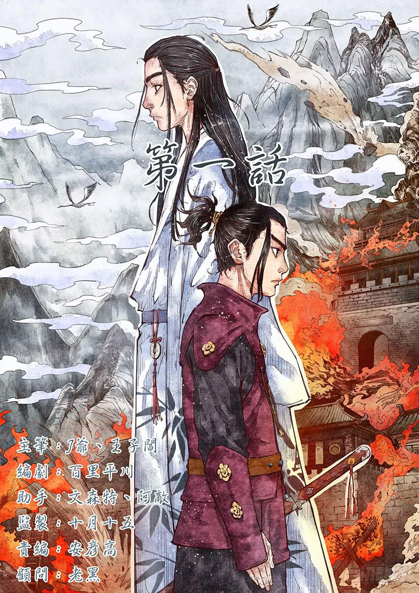《大唐明歌》第001话 第1页