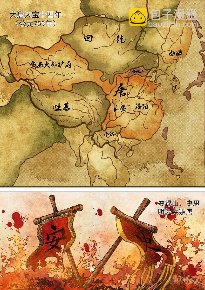 《大唐明歌》第001话 第2页