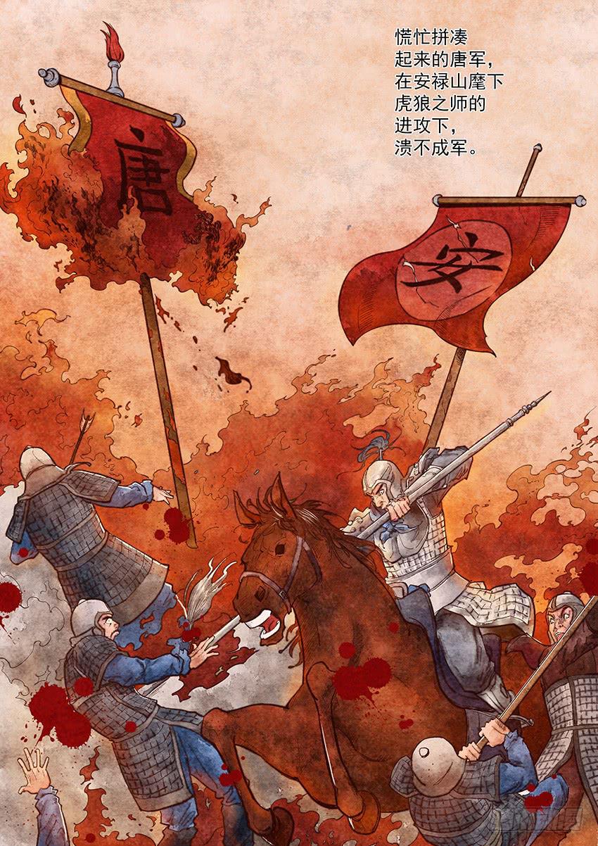 《大唐明歌》第001话 第3页