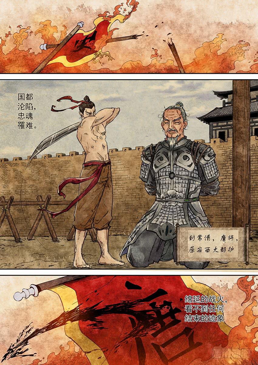 《大唐明歌》第001话 第4页