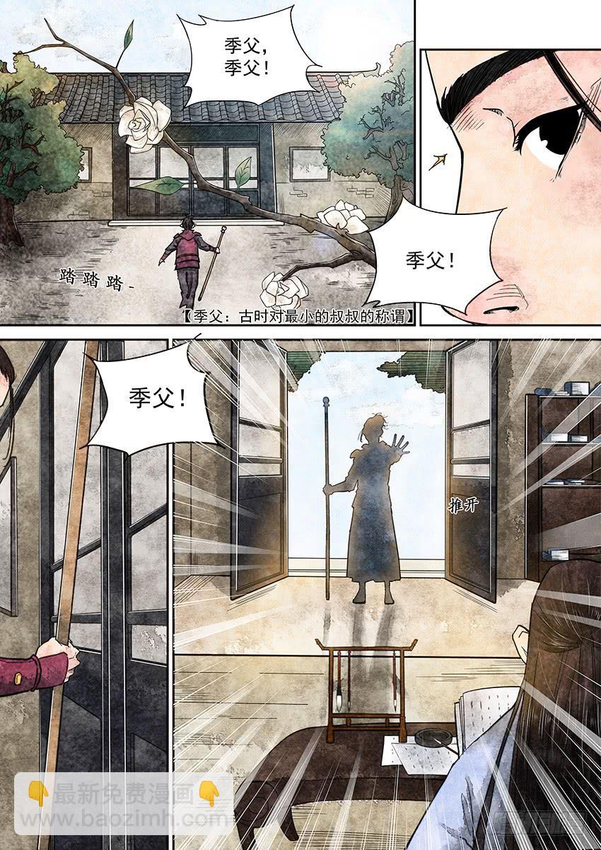 《大唐明歌》第001话 第6页