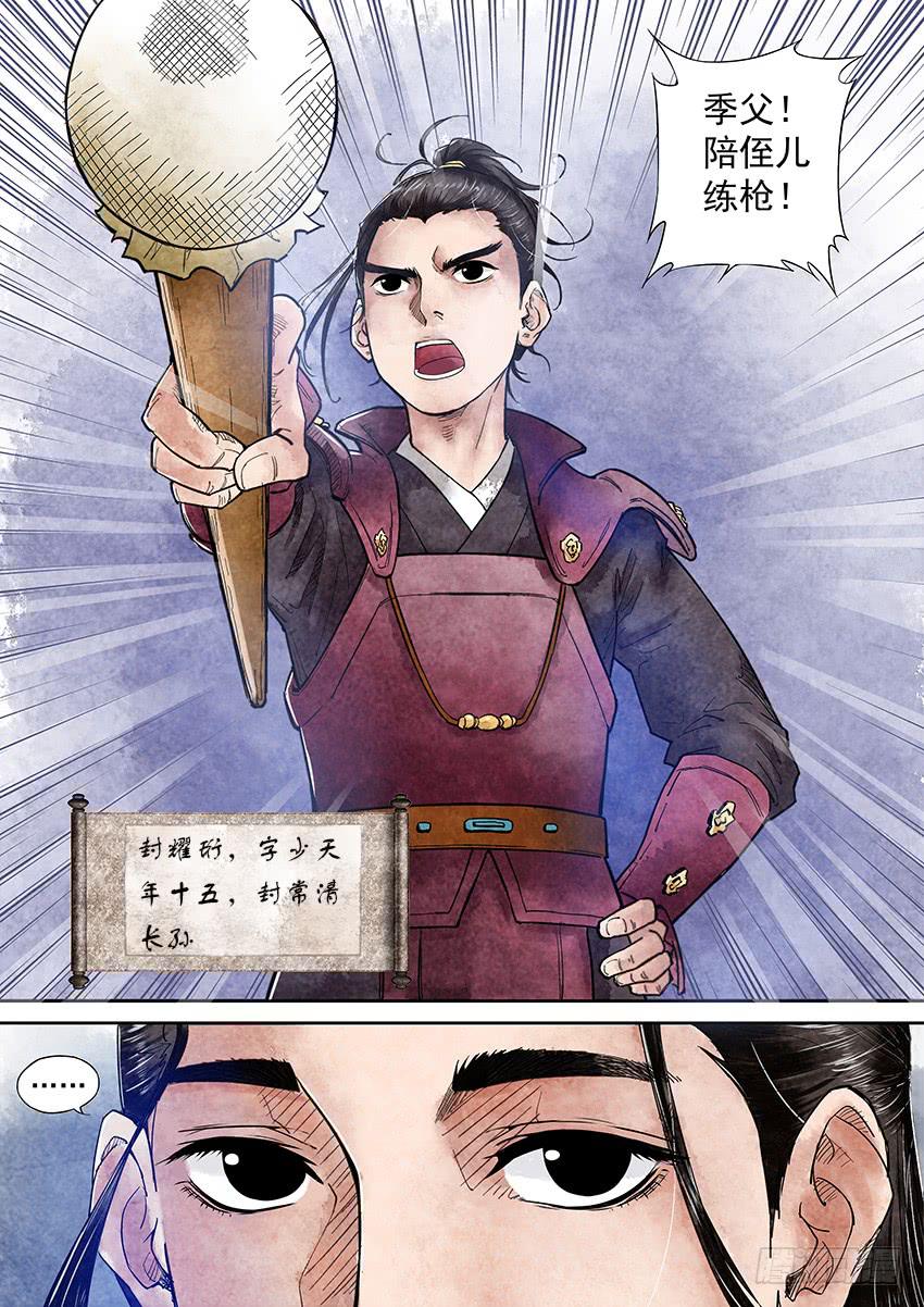 《大唐明歌》第001话 第7页