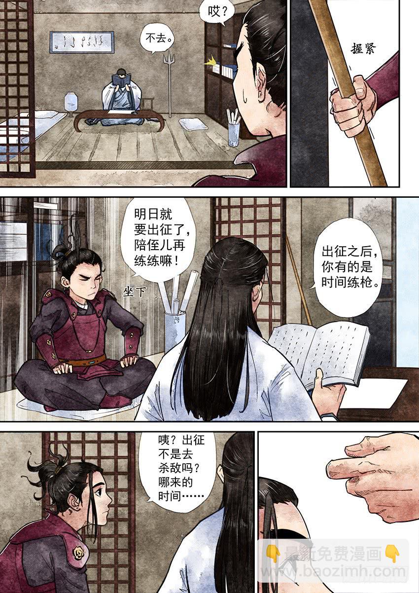 《大唐明歌》第001话 第8页