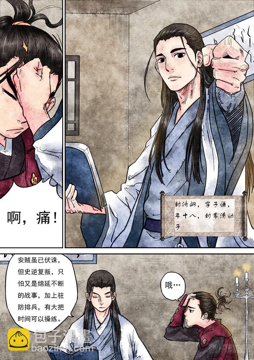 《大唐明歌》第001话 第9页