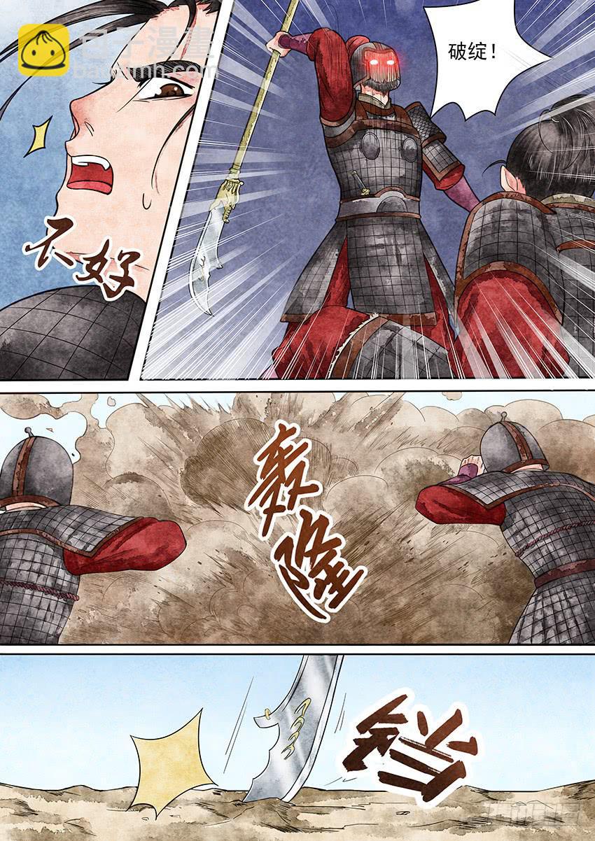 《大唐明歌》第003话 第11页