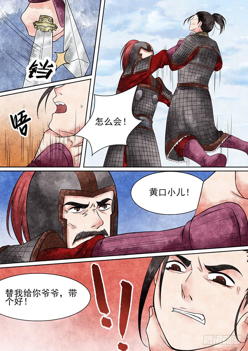 《大唐明歌》第003话 第13页