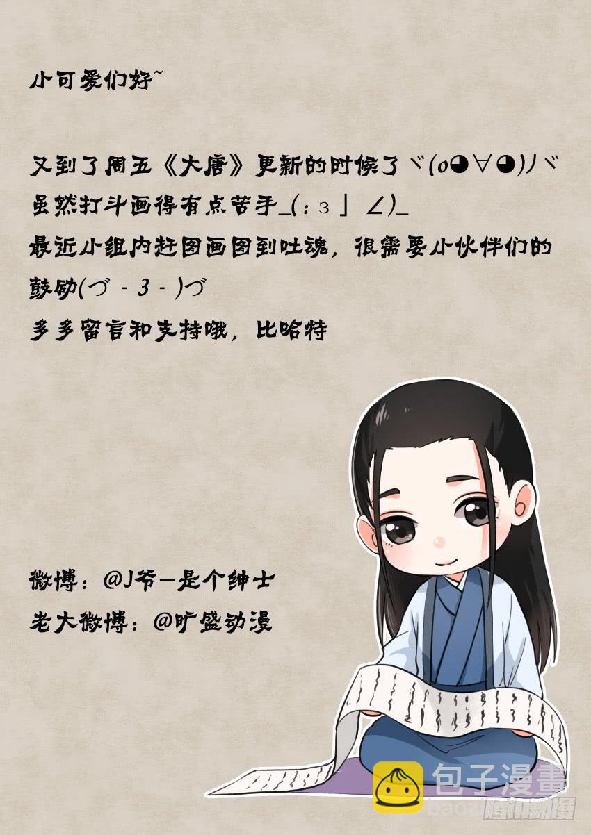 《大唐明歌》第003话 第14页