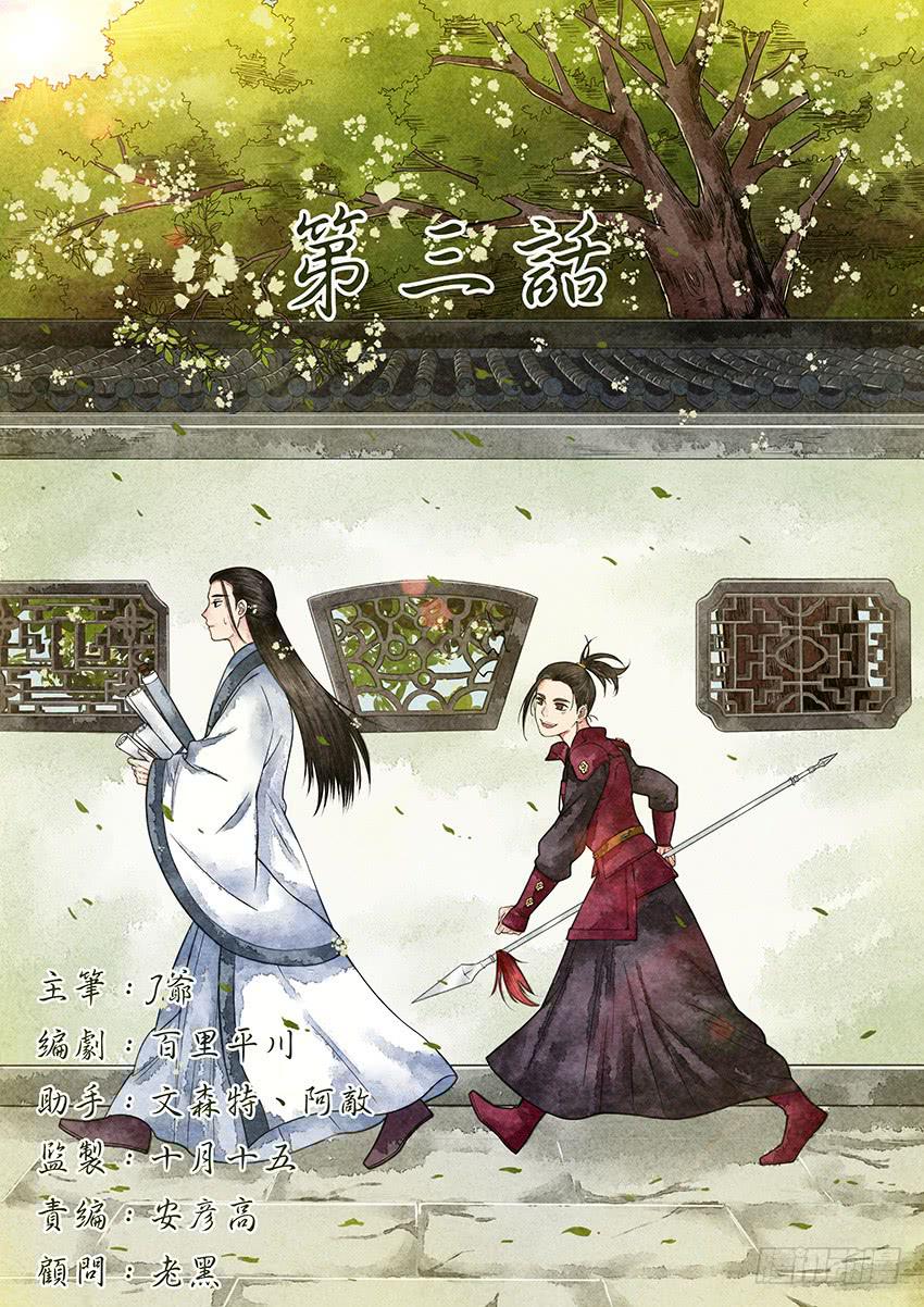《大唐明歌》第003话 第1页