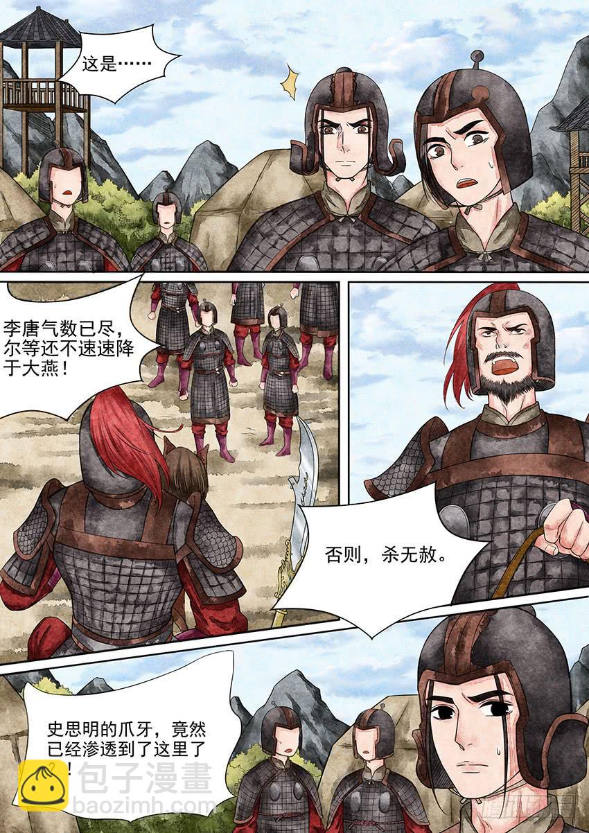 《大唐明歌》第003话 第2页