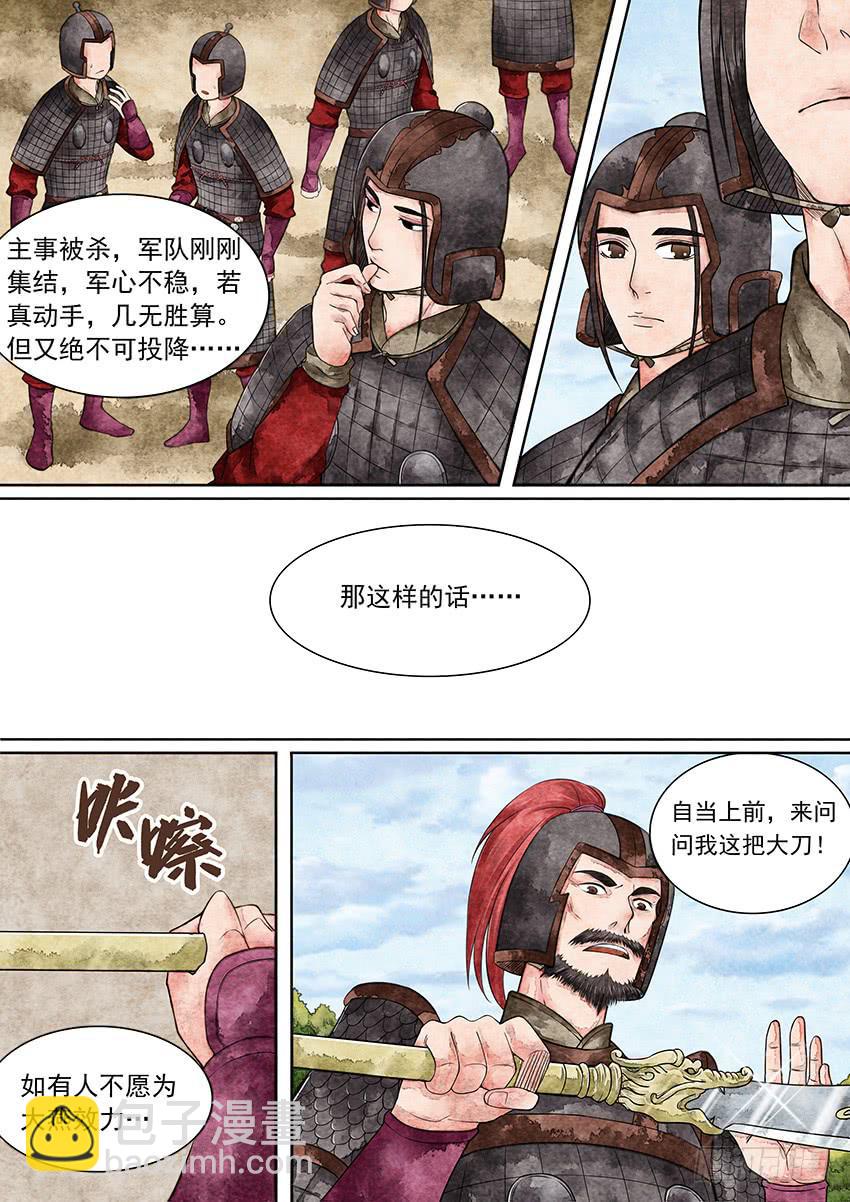 《大唐明歌》第003话 第3页
