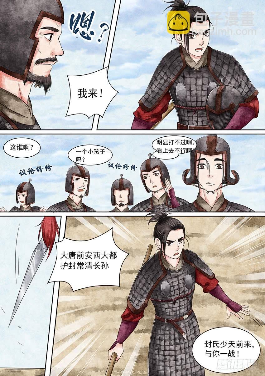 《大唐明歌》第003话 第4页