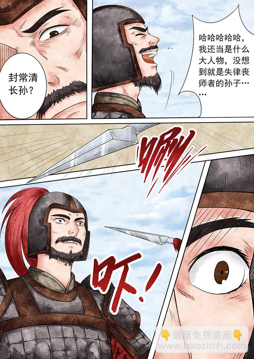 《大唐明歌》第003话 第5页