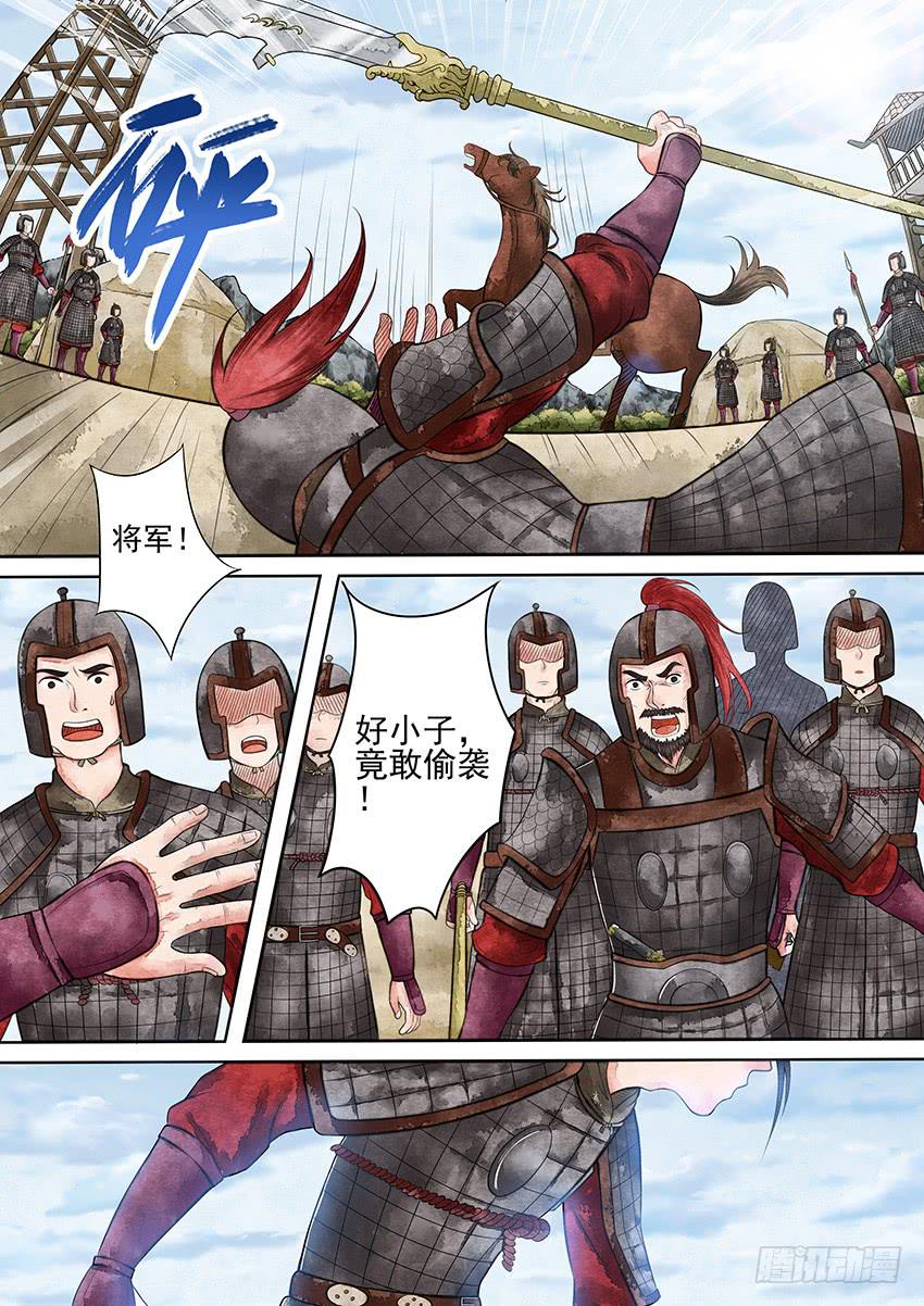 《大唐明歌》第003话 第7页
