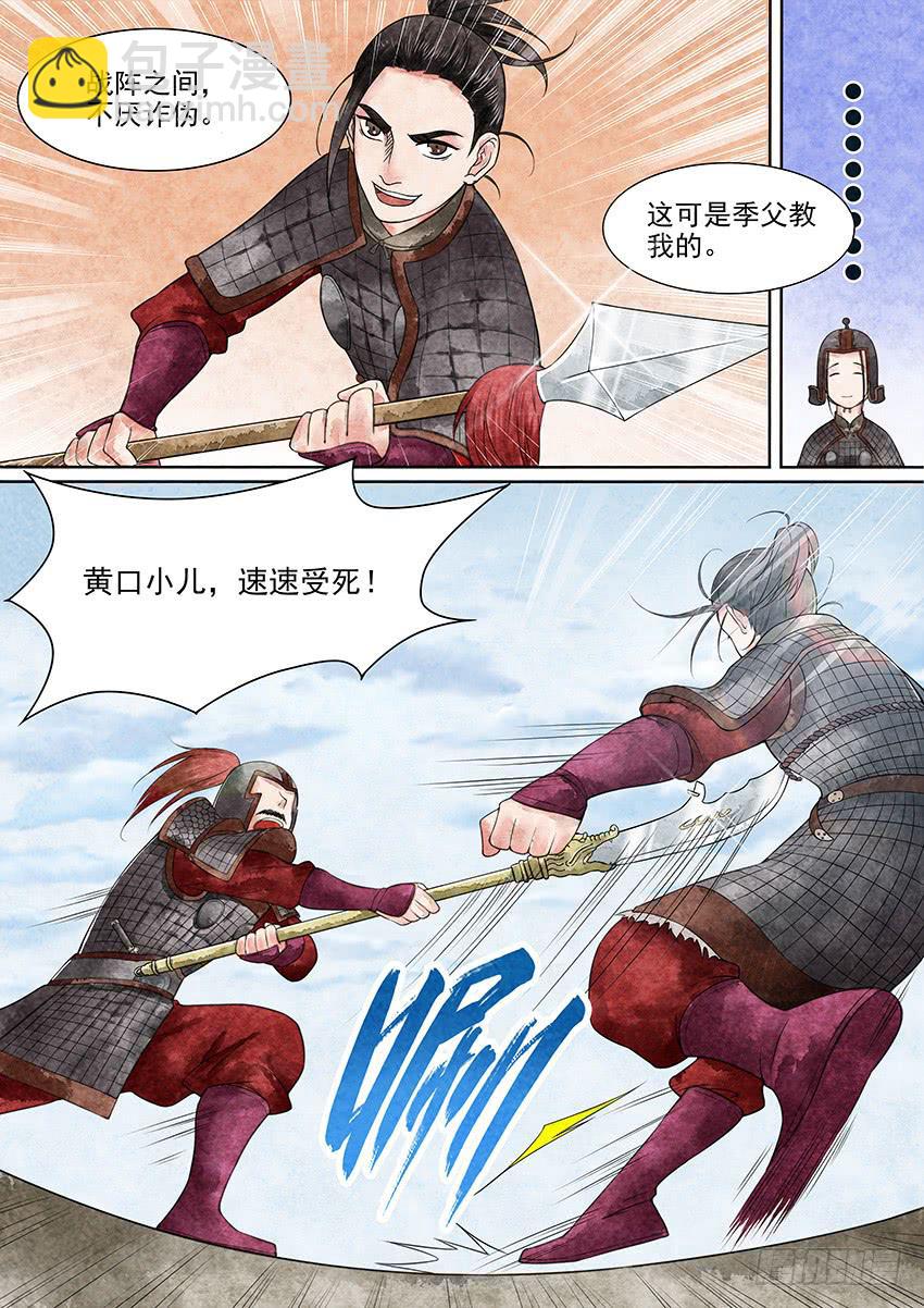 《大唐明歌》第003话 第8页